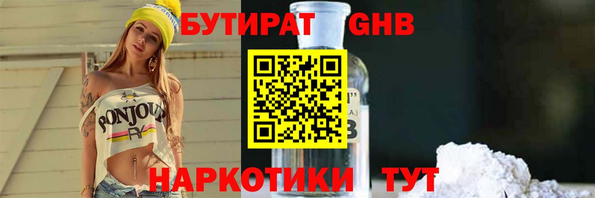 Бутират BDO 33%  Бутират  Дзержинский 