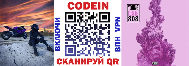 сколько стоит  Дзержинский  Кодеиновый сироп Lean Purple Drank 
