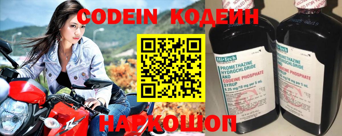 Кодеин Purple Drank  Вход с VPN  Codein Purple Drank  Дзержинский 