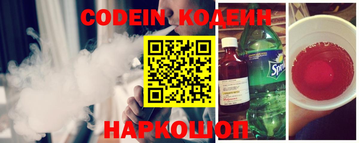 Codein Purple Drank  Кодеиновый сироп Lean Purple Drank  Дзержинский 