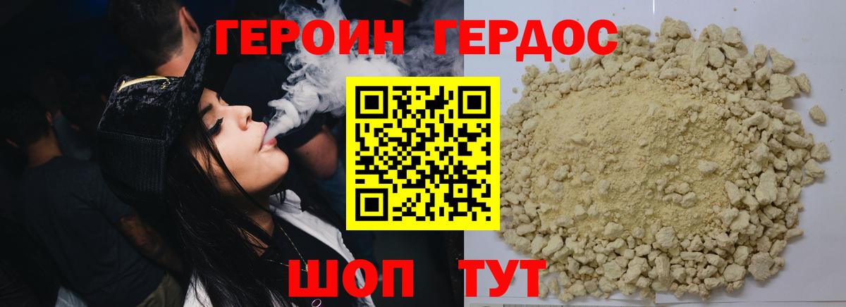 Героин афганец  Вход с VPN  Дзержинский 