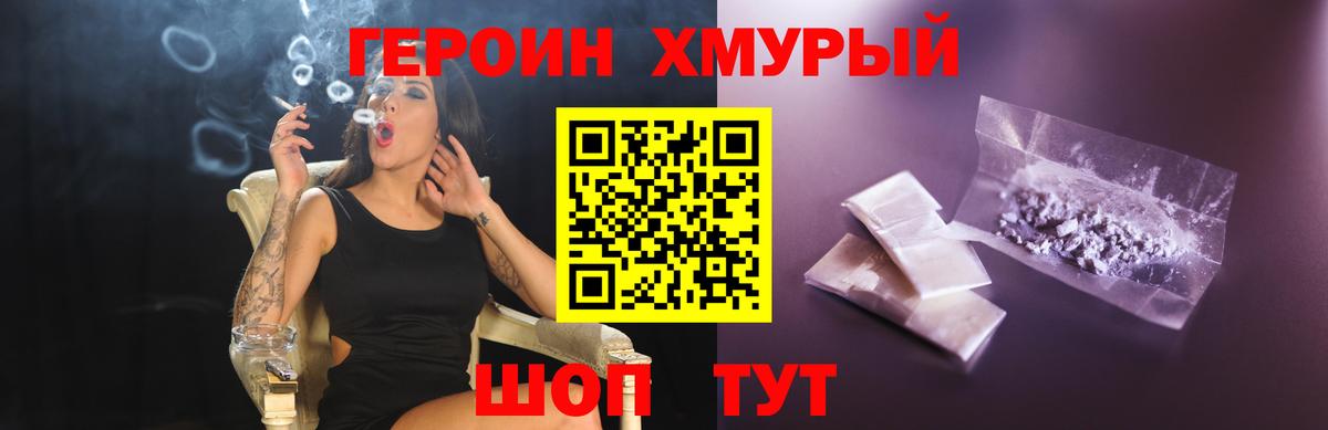 Героин герыч Дзержинский