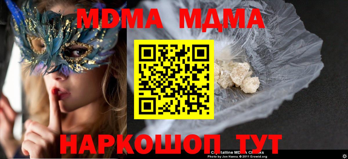 МДМА кристаллы  MDMA молли  Вход с VPN  Дзержинский 