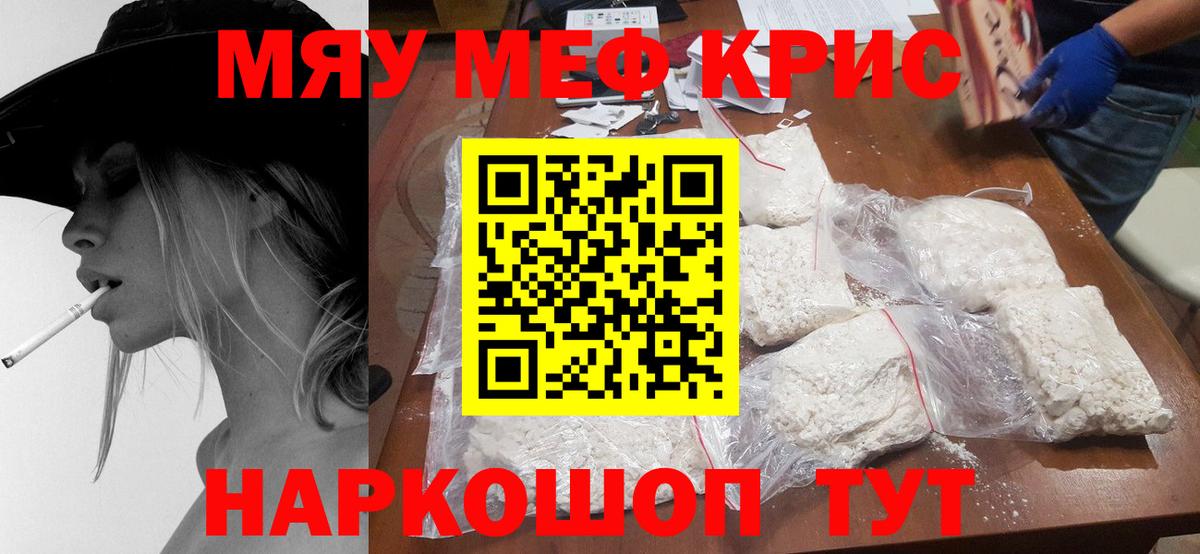 Меф кристаллы Дзержинский