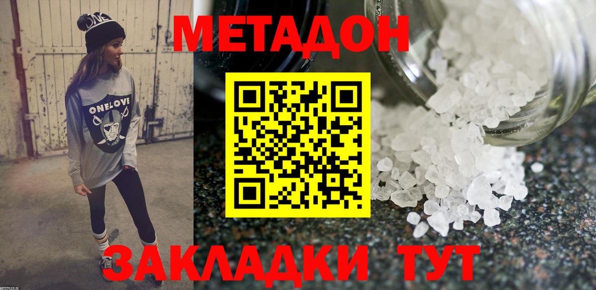 Дзержинский  МЕТАДОН мёд  Вход с VPN 