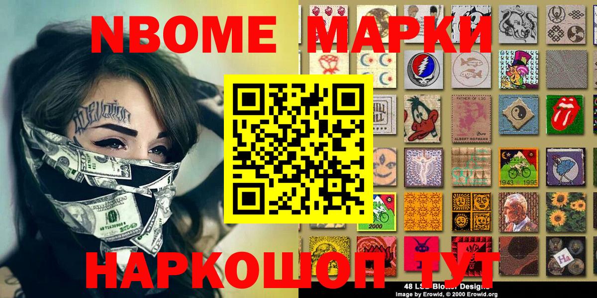 Марки NBOMe 1500мкг  цена наркотик  Дзержинский  Марки N-bome 